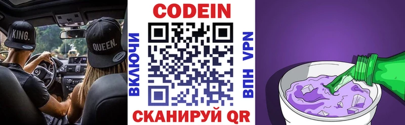 Кодеиновый сироп Lean Purple Drank Купить Королёв